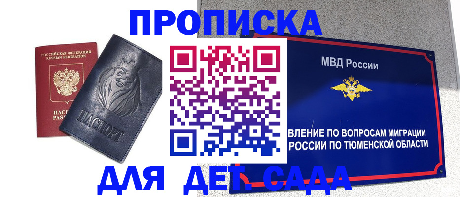регистрация для школы в Первомайске