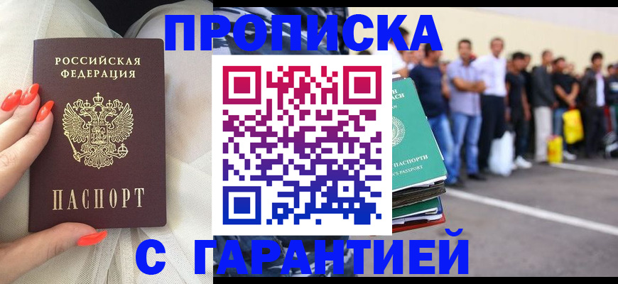 где прописаться в Первомайске
